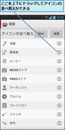 ここを上下にドラッグしてアイコンの並べ替えができる        