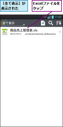Excelファイルをタップ  ,［全て表示］が表示された  