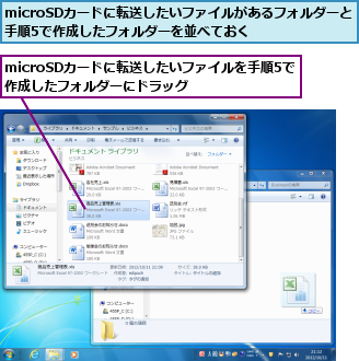 microSDカードに転送したいファイルがあるフォルダーと手順5で作成したフォルダーを並べておく    ,microSDカードに転送したいファイルを手順5で 作成したフォルダーにドラッグ      