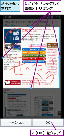 1 ここをドラッグして画像をトリミング  ,2［OK］をタップ,メモが表示された  