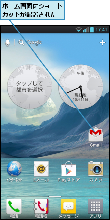 ホーム画面にショートカットが配置された