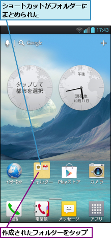 ショートカットがフォルダーにまとめられた        ,作成されたフォルダーをタップ