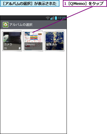 1［QMemo］をタップ,［アルバムの選択］が表示された