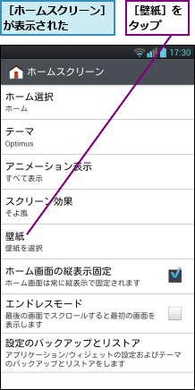 ［ホームスクリーン］が表示された    ,［壁紙］をタップ  
