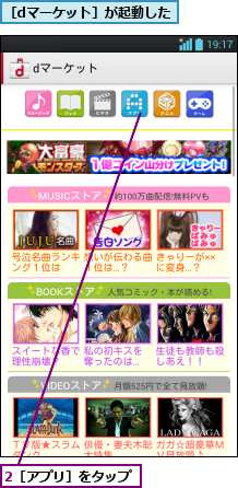 2［アプリ］をタップ,［dマーケット］が起動した