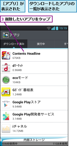 3 削除したいアプリをタップ,ダウンロードしたアプリの一覧が表示された    ,［アプリ］が表示された