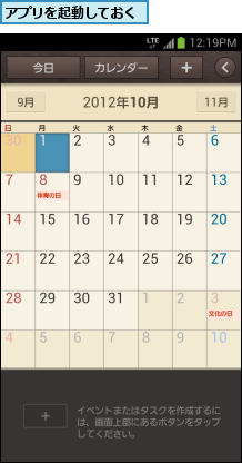 アプリを起動しておく