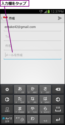 入力欄をタップ
