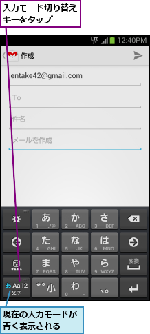 入力モード切り替えキーをタップ  ,現在の入力モードが青く表示される  
