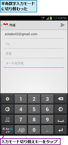 入力モード切り替えキーをタップ,半角数字入力モードに切り替わった  