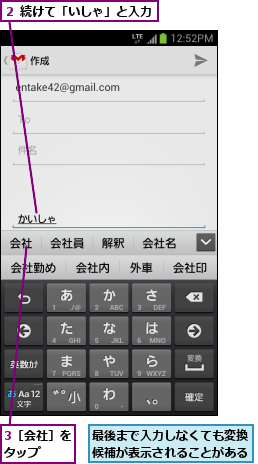 3［会社］をタップ  ,最後まで入力しなくても変換候補が表示されることがある,２ 続けて「いしゃ」と入力