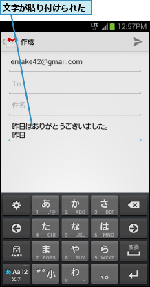 文字が貼り付けられた