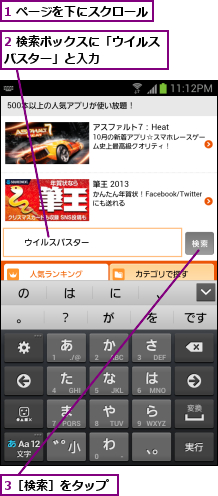 1 ページを下にスクロール,2 検索ボックスに「ウイルスバスター」と入力             ,3［検索］をタップ