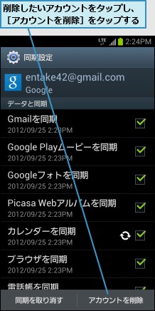 削除したいアカウントをタップし、［アカウントを削除］をタップする