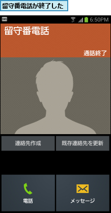 留守番電話が終了した