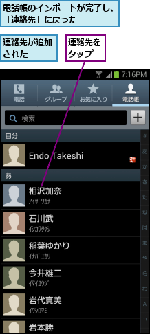 連絡先が追加された  ,連絡先をタップ,電話帳のインポートが完了し、［連絡先］に戻った     