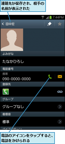 連絡先が保存され、相手の名前が表示された   ,電話のアイコンをタップすると、電話をかけられる      