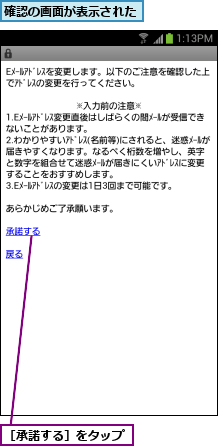 確認の画面が表示された,［承諾する］をタップ