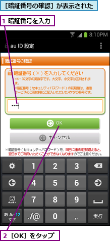 1 暗証番号を入力,２［OK］をタップ,［暗証番号の確認］が表示された