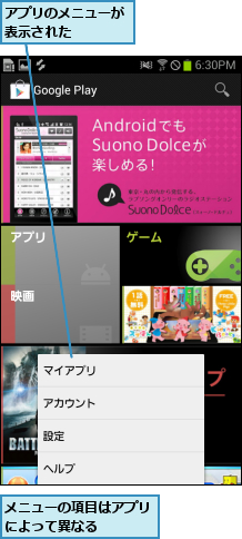 アプリのメニューが表示された    ,メニューの項目はアプリによって異なる    
