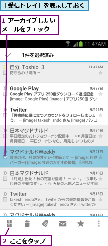 1 アーカイブしたいメールをチェック  ,２ ここをタップ,［受信トレイ］を表示しておく