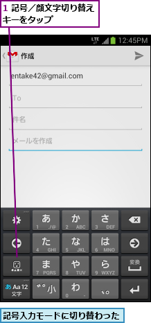 1 記号／顔文字切り替えキーをタップ      ,記号入力モードに切り替わった