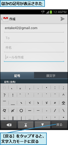 ほかの記号が表示された,［戻る］をタップすると、文字入力モードに戻る  