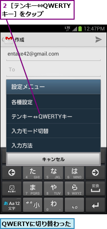 QWERTYに切り替わった,２［テンキー⇔QWERTYキー］をタップ