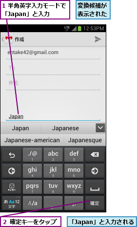 1 半角英字入力モードで「Japan」と入力  ,「Japan」と入力される,変換候補が表示された,２ 確定キーをタップ