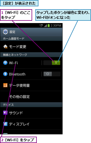 1［Wi-Fi］のここをタップ  ,2［Wi-Fi］をタップ,タップしたボタンが緑色に変わり、Wi-Fiがオンになった    ,［設定］が表示された