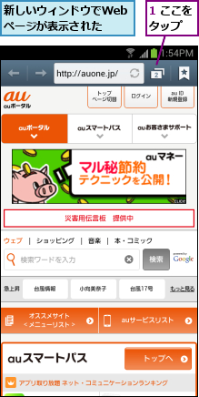 1 ここをタップ  ,新しいウィンドウでWebページが表示された