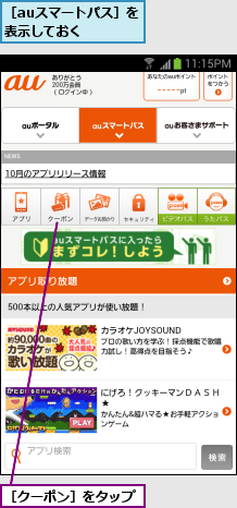 ［auスマートパス］を表示しておく  ,［クーポン］をタップ
