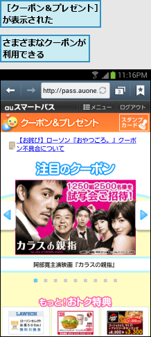 さまざまなクーポンが利用できる    ,［クーポン＆プレゼント］が表示された     