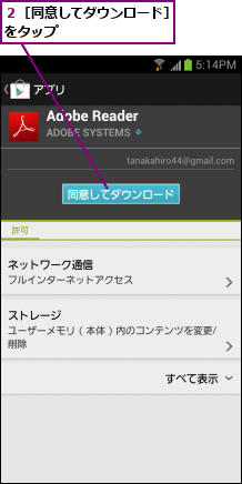 ２［同意してダウンロード］をタップ 　　　　　　　