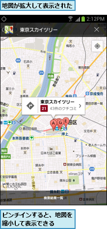 ピンチインすると、地図を縮小して表示できる  ,地図が拡大して表示された