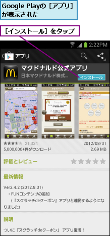 Google Playの［アプリ］が表示された,［インストール］をタップ