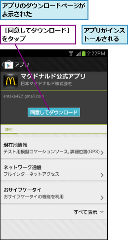 アプリがインストールされる,アプリのダウンロードページが表示された        ,［同意してダウンロード］をタップ       