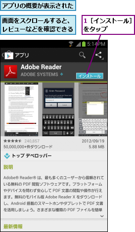 1［インストール］ をタップ      ,アプリの概要が表示された,画面をスクロールすると、レビューなどを確認できる
