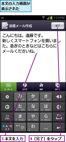 3 本文を入力,4［完了］をタップ,本文の入力画面が表示された  
