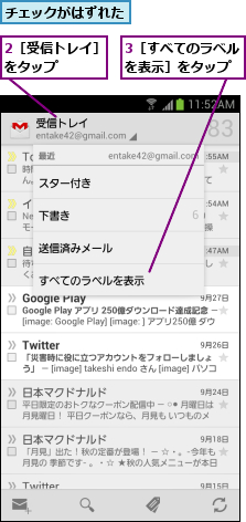 2［受信トレイ］をタップ    ,3［すべてのラベルを表示］をタップ,チェックがはずれた