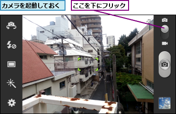 ここを下にフリック,カメラを起動しておく