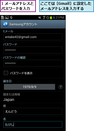 1 メールアドレスとパスワードを入力  ,ここでは［Gmail］に設定したメールアドレスを入力する