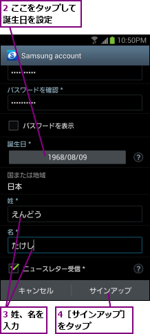 2 ここをタップして誕生日を設定   ,3 姓、名を入力   ,4［サインアップ］をタップ     