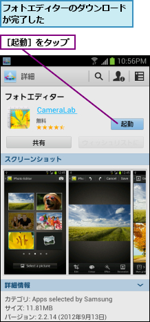 フォトエディターのダウンロードが完了した          ,［起動］をタップ