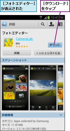 ［ダウンロード］をタップ    ,［フォトエディター］が表示された    