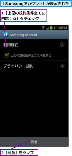 1［上記の規約条件全てに同意する］をチェック  ,2［同意］をタップ,［Samsungアカウント］が表示された