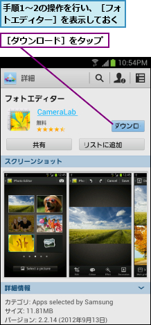 手順1〜2の操作を行い、［フォトエディター］を表示しておく,［ダウンロード］をタップ