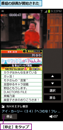 番組の録画が開始された,［停止］をタップ