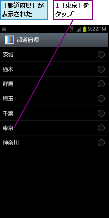 1［東京］をタップ  ,［都道府県］が表示された  