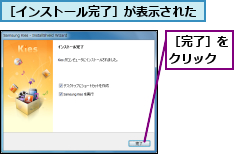 ［インストール完了］が表示された,［完了］をクリック